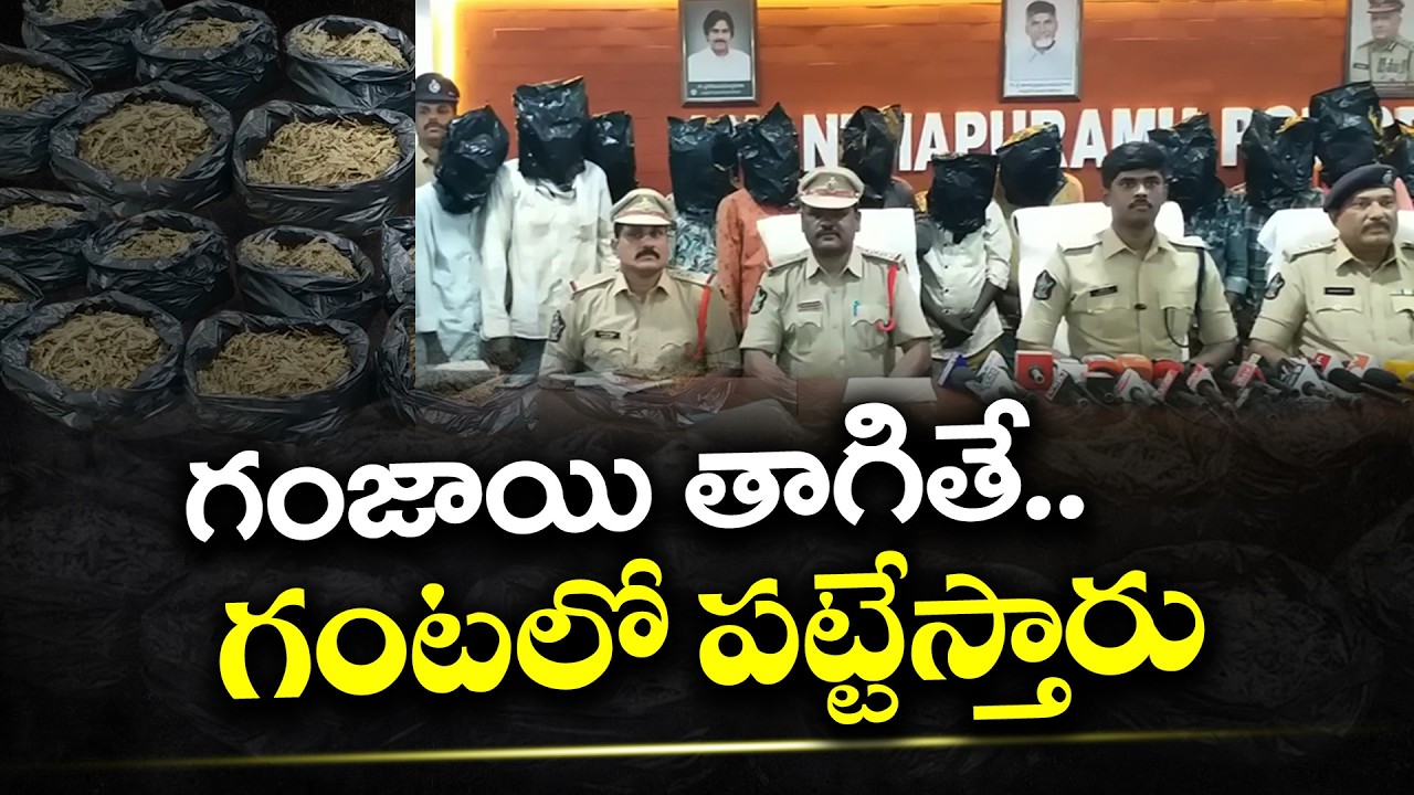 New Police Weapon Against Ganja Consumption | Drug Crackdown Intensifies || Neralu-Ghoralu