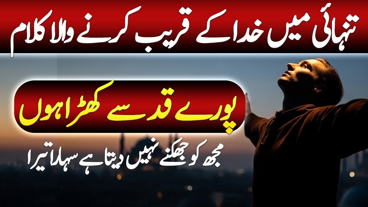 کچھ نہیں مانگتا شاہوں سے - احمد ندیم قاسمی - Emotional Naat - Muhammad Shoaib
