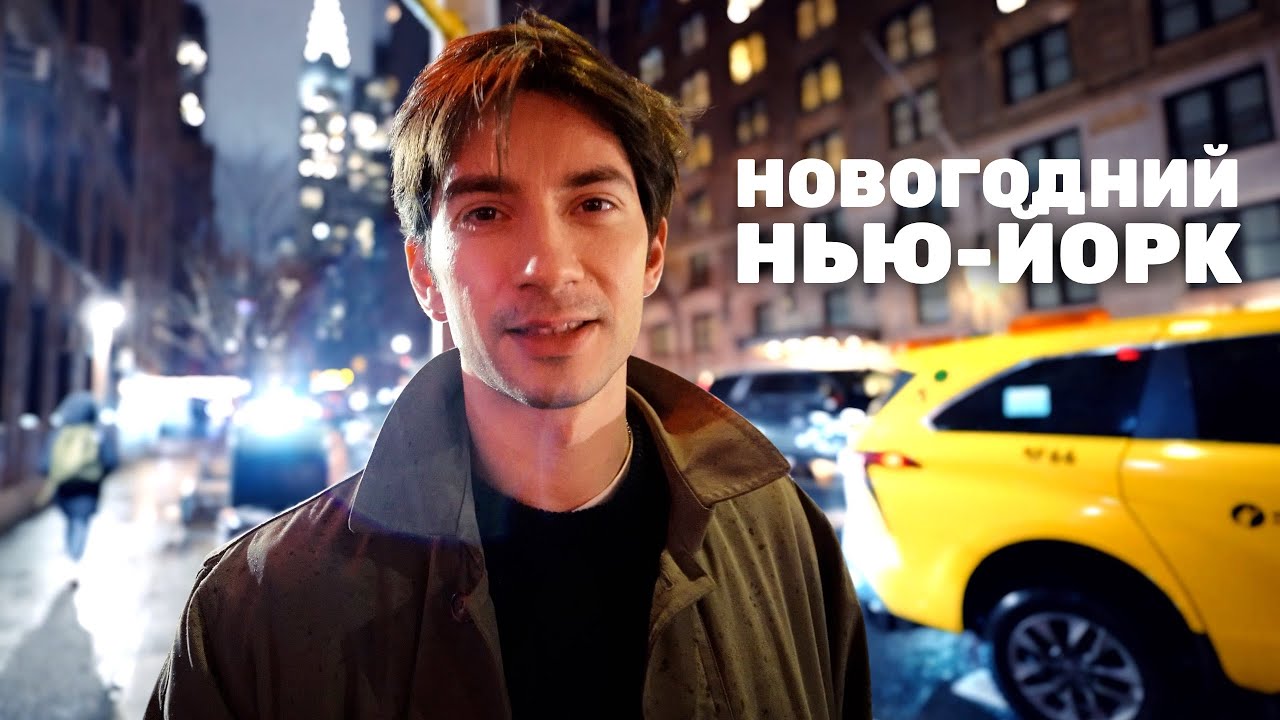 ВЛОГМАС в НЬЮ-ЙОРКЕ: ДЕКАБРЬ ПОЛНЫЙ СЮРПРИЗОВ