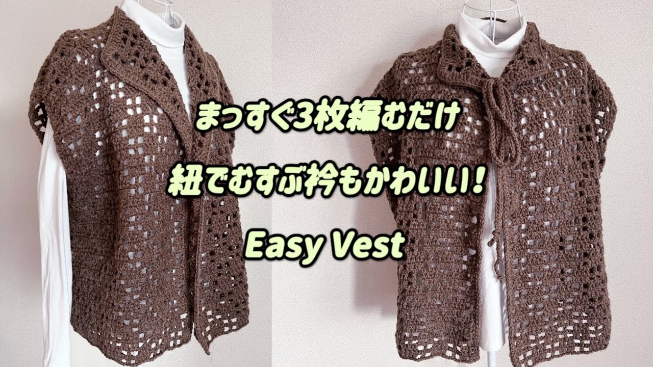 【まっすぐ3枚編むだけ！】襟がかわいい大人ジレの編み方☺️100均毛糸7玉🧶簡単模様編み👍Crochet Vest for Beginners / Just 3 Rectangles
