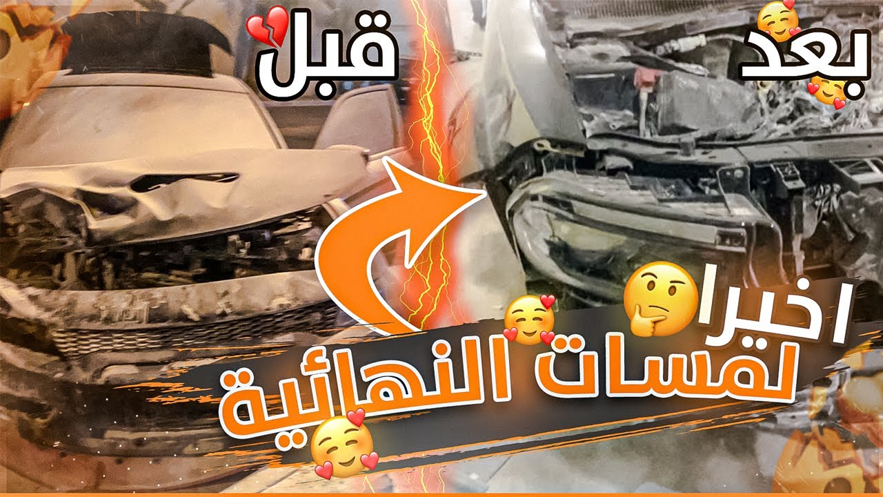 فلوق الورشه #3 مع الشباب خلص 50% من التصليح !!!!!!