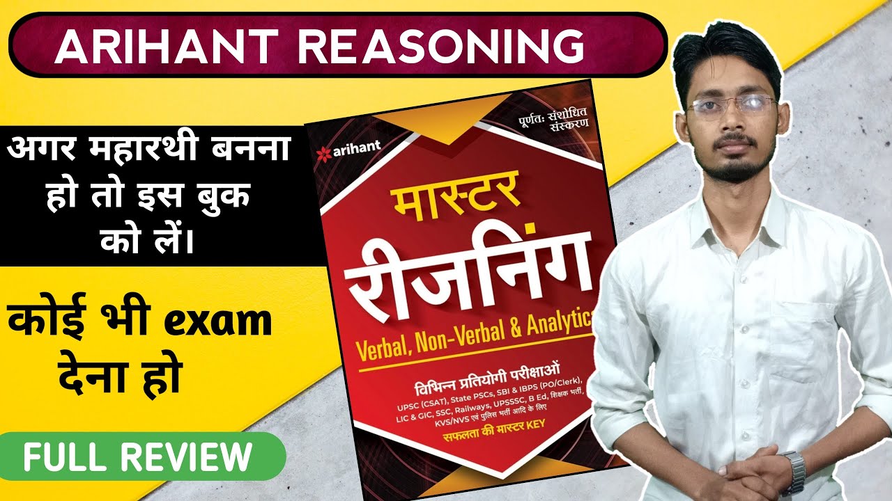 Arihant reasoning book review for upsc,ias,pcs,upsssc,ctet,tet,ssc,bank,railway,all competitive exam