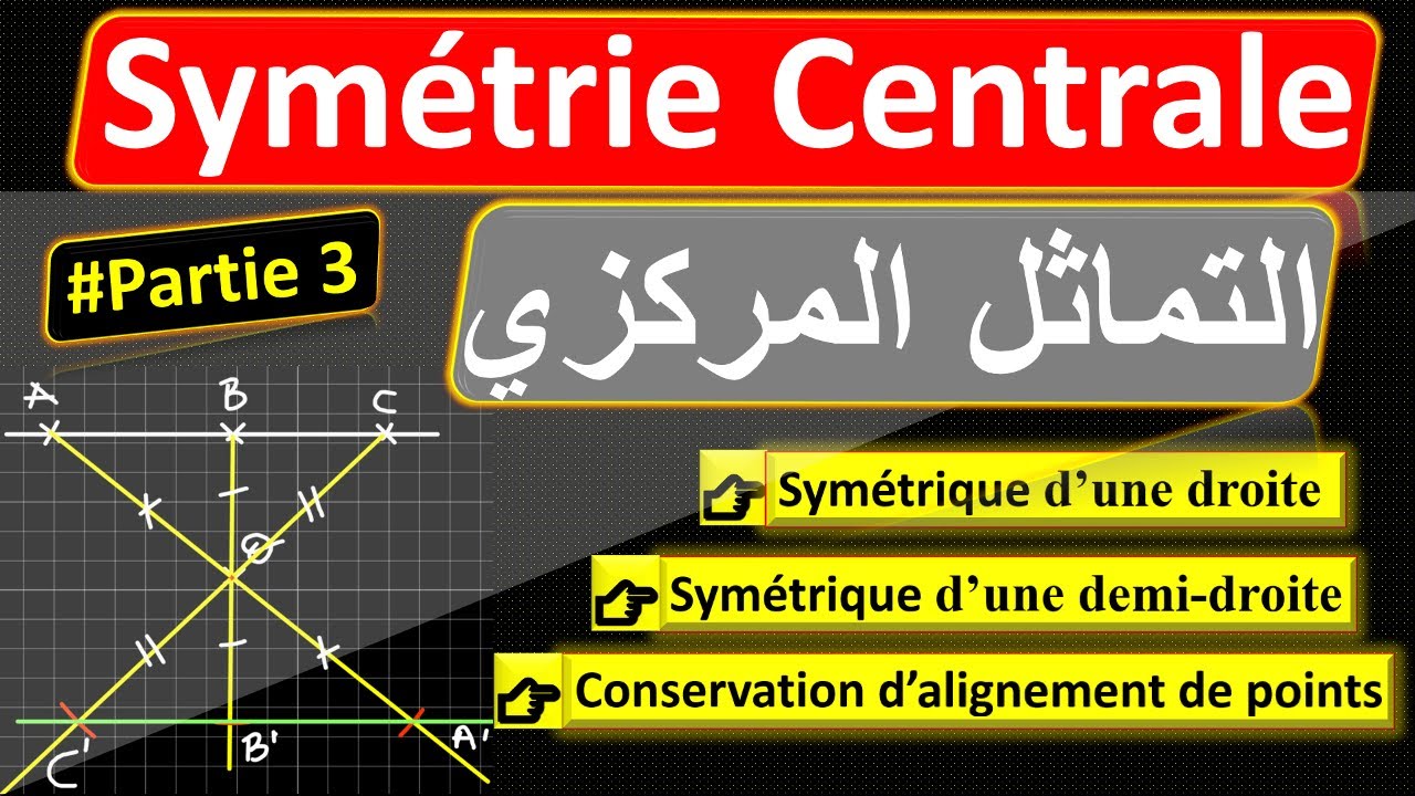 Symétrie centrale 1 ère année collège [partie 3] | التماثل المركزي