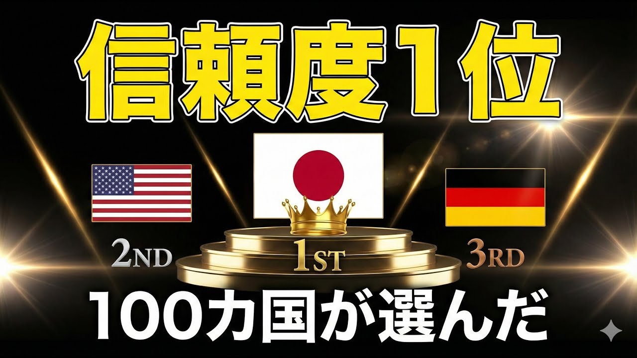 【日本が最強】外国人が選んだ「最も信頼できる国」ランキング、日本が1位。世界が認めた10の理由
