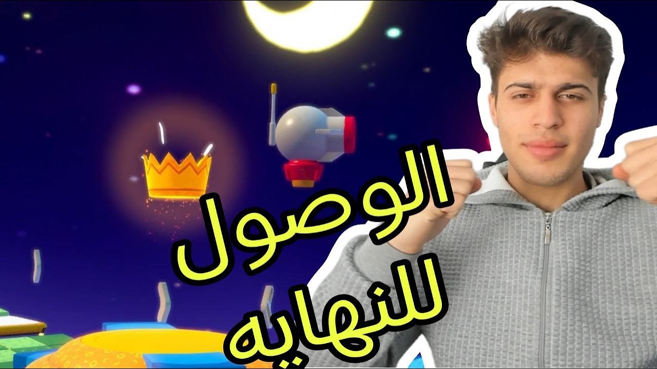 الاستعانه بصديق.FALL GUYS