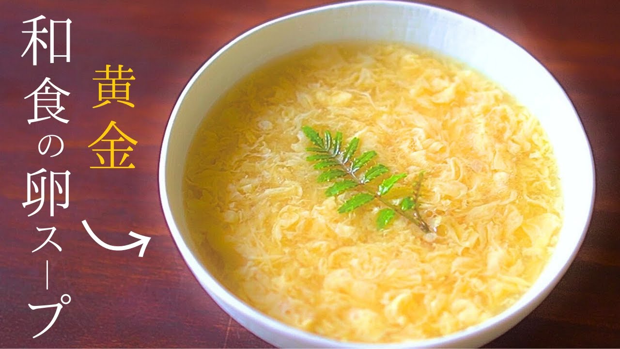 【保存版】ふわふわ卵スープ『２つの味』と冷やし玉○○の作り方!?