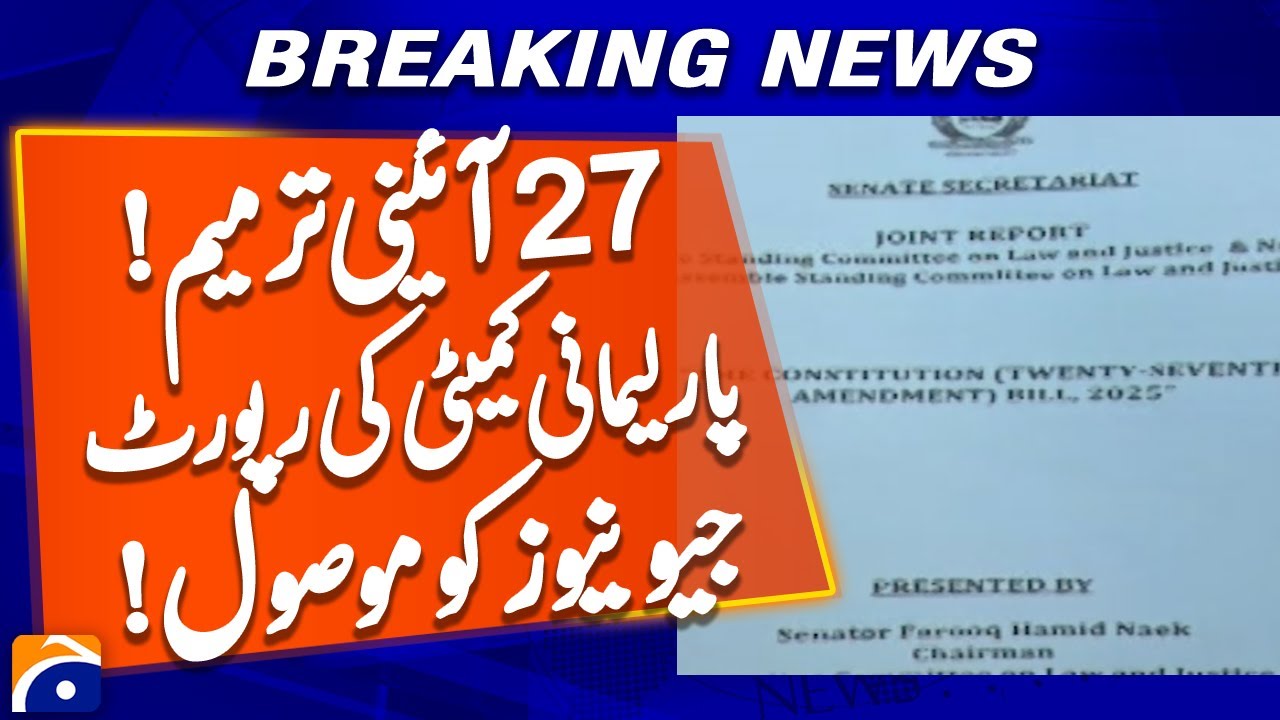 Geo News receives the report of the Parliamentary Committee on the 27th Constitutional Amendment