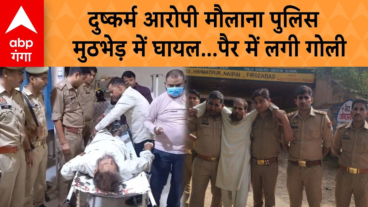 UP NEWS: Maulana accused of raping a girl in a mosque arrested in an encounter | ABP GANGA