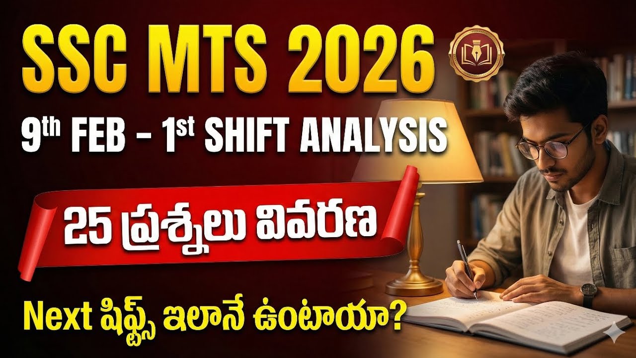 #sscmts_havaldar feb 9th 1st shift  25 ప్రశ్నల వివరణ మీకోసమే✅ #ssc shift analysis #gs explanation 