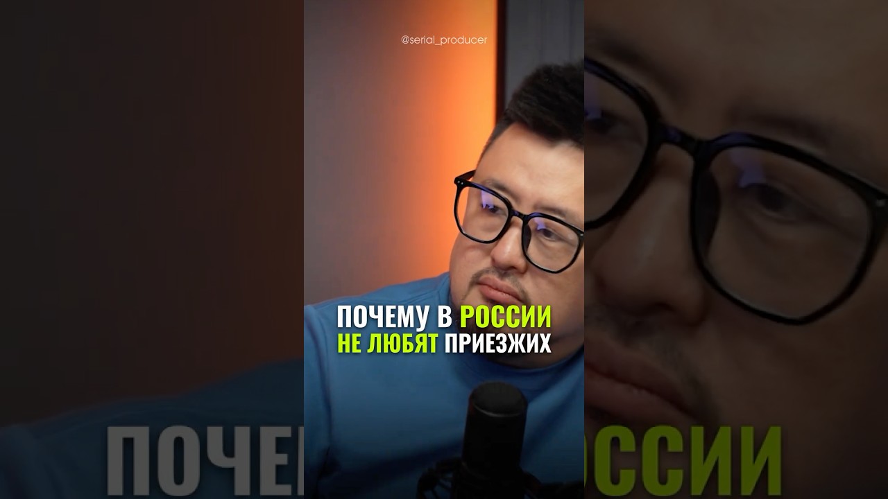⬆️жми по ссылке на полное видео! Почему в России не любят приезжих #бизнес #деньги #россия #история