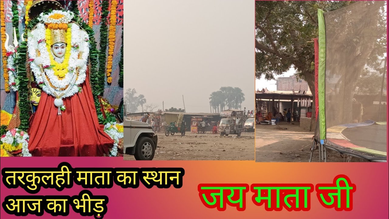 जय माता दी, जय मां तरकुलही #jai #mata #tarkulha #most #chanal #subscribe #like #motivation 