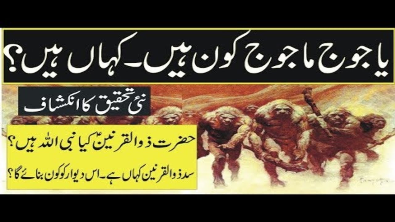 Yajooj Majooj & Zulqarnain Full Story | The Wall of Iron | Islamic History | History expoxed