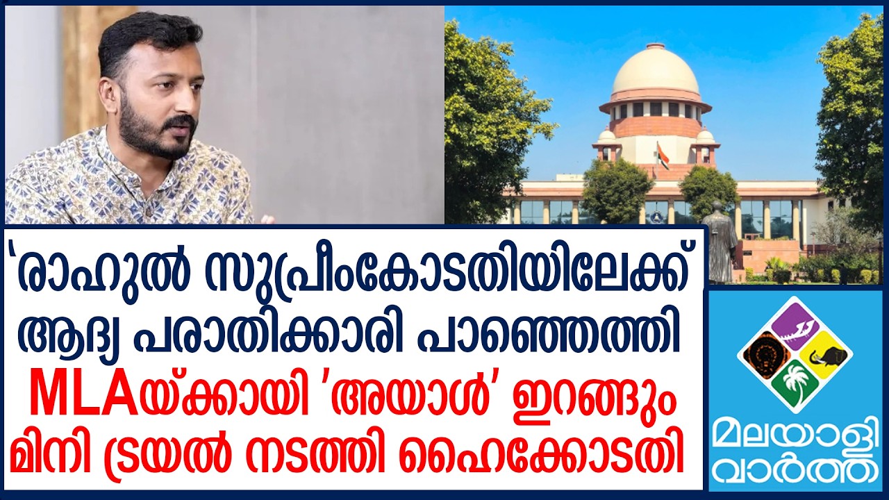 Rahul രാഹുലിനെതിരെ ആദ്യ പരാതിക്കാരി
