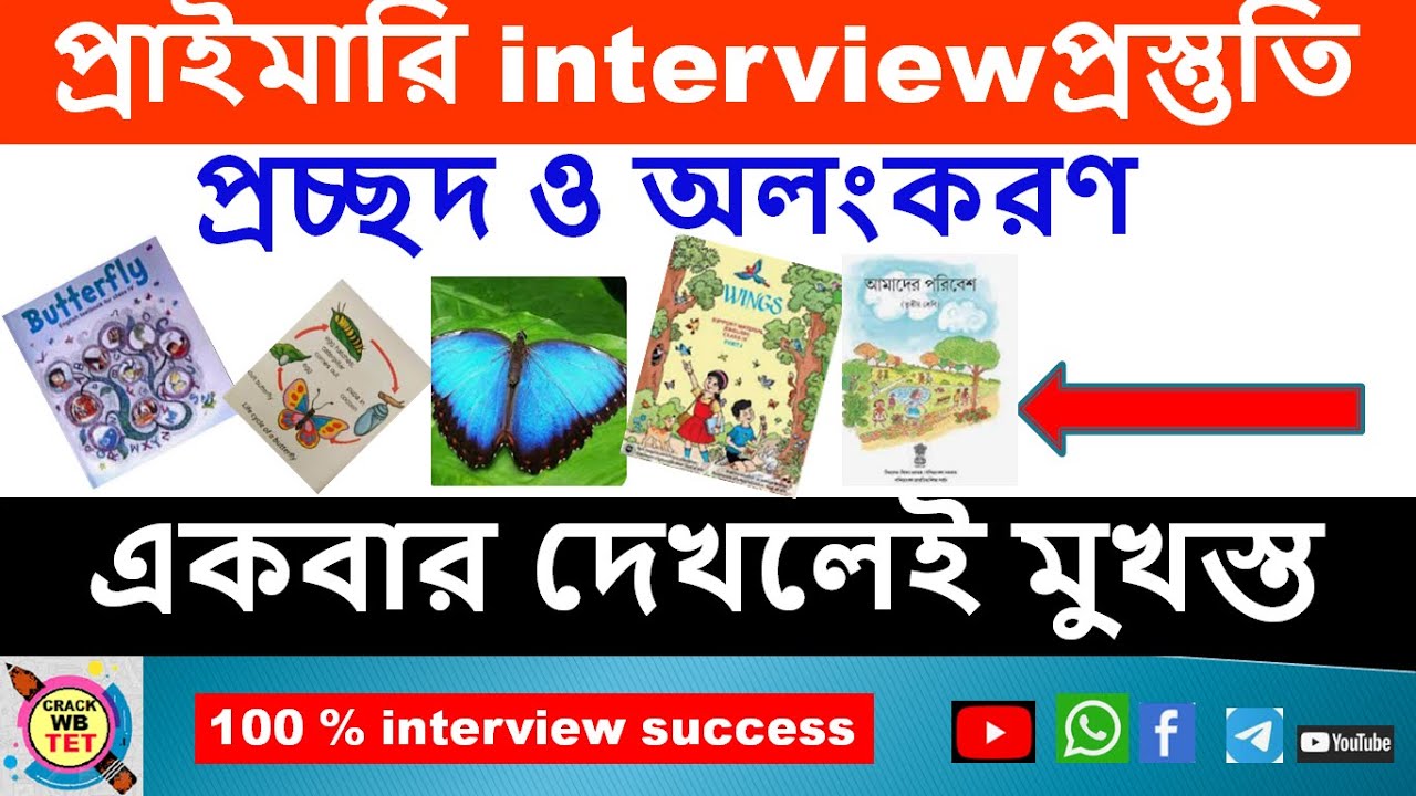 PRIMARY ALL CLASS BOOK DETAILS ANALISIS / বইগুলি প্রচ্ছদ অলংকরণ কে করেছেন