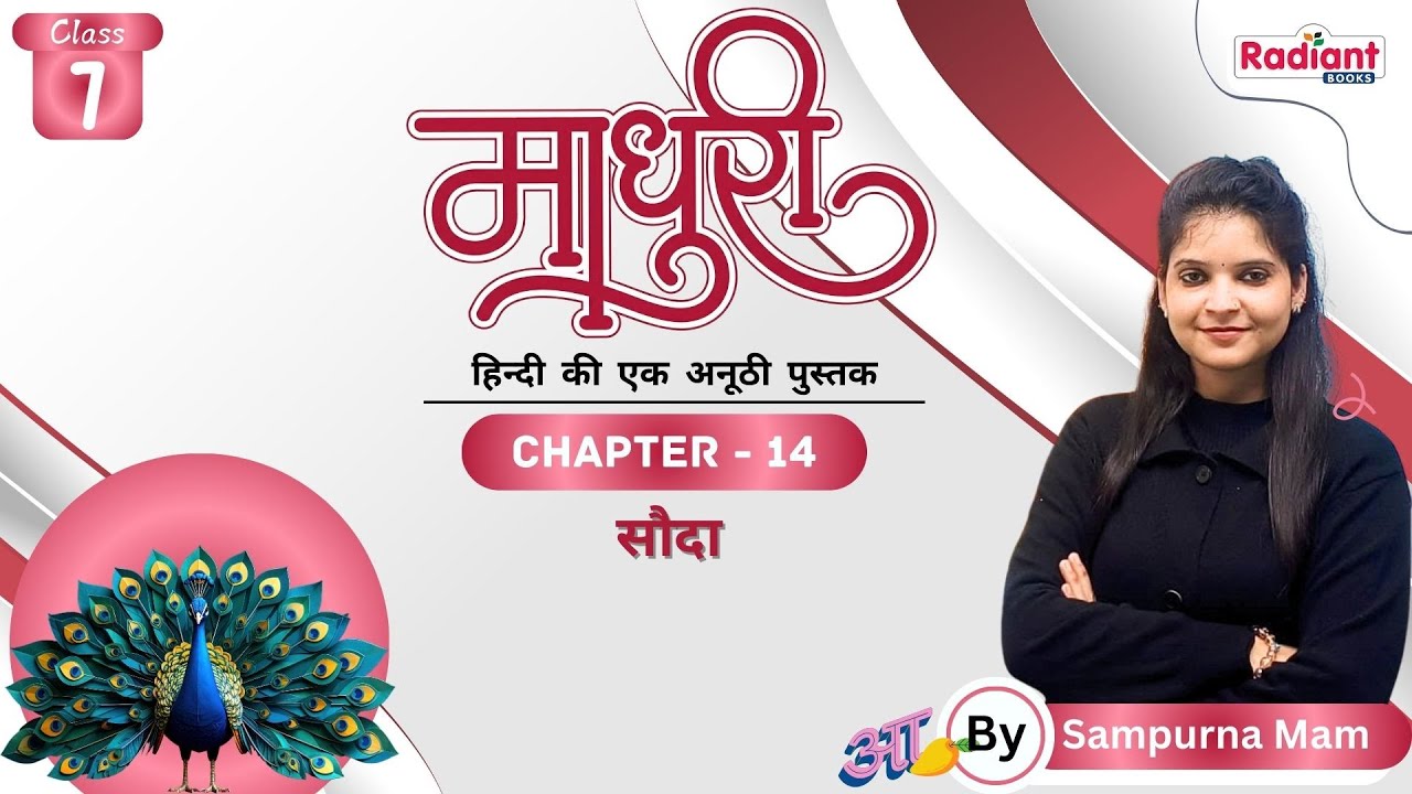 सौदा | Hindi | Chapter - 14 | Class - 7 | By Sampurna Mam | Radiant Books |