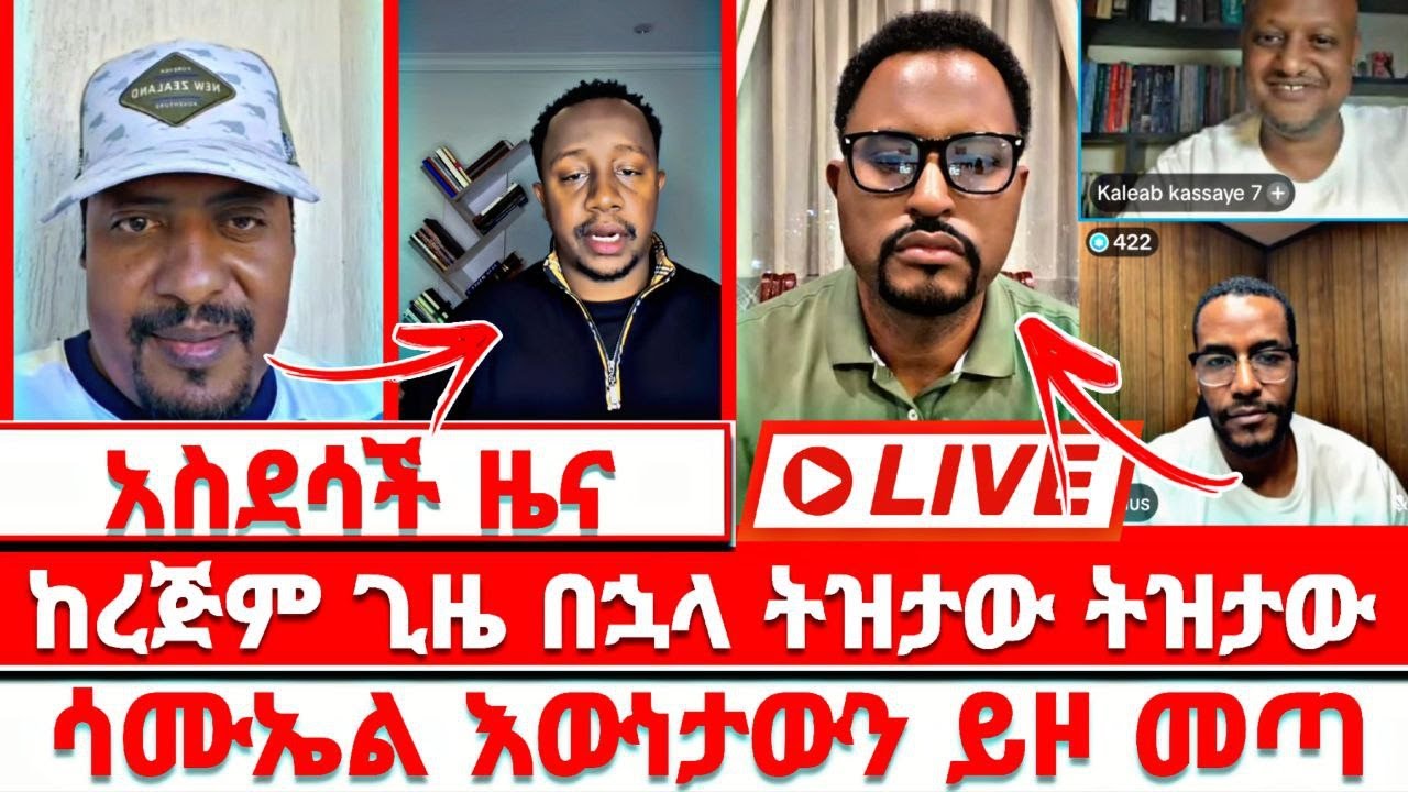 አስደሳች ዜና አዲስ የምስራች ተሰማ እንኳን ደስ አላችሁ