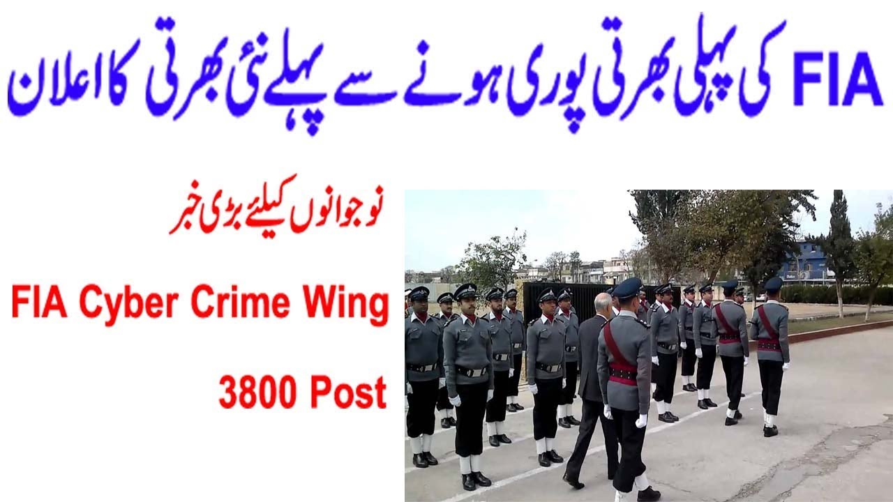 FIA new jobs in cyber crime 2018/2019 | Constable, Inspector ASI, Udc, ldc  | cyber crime jobs