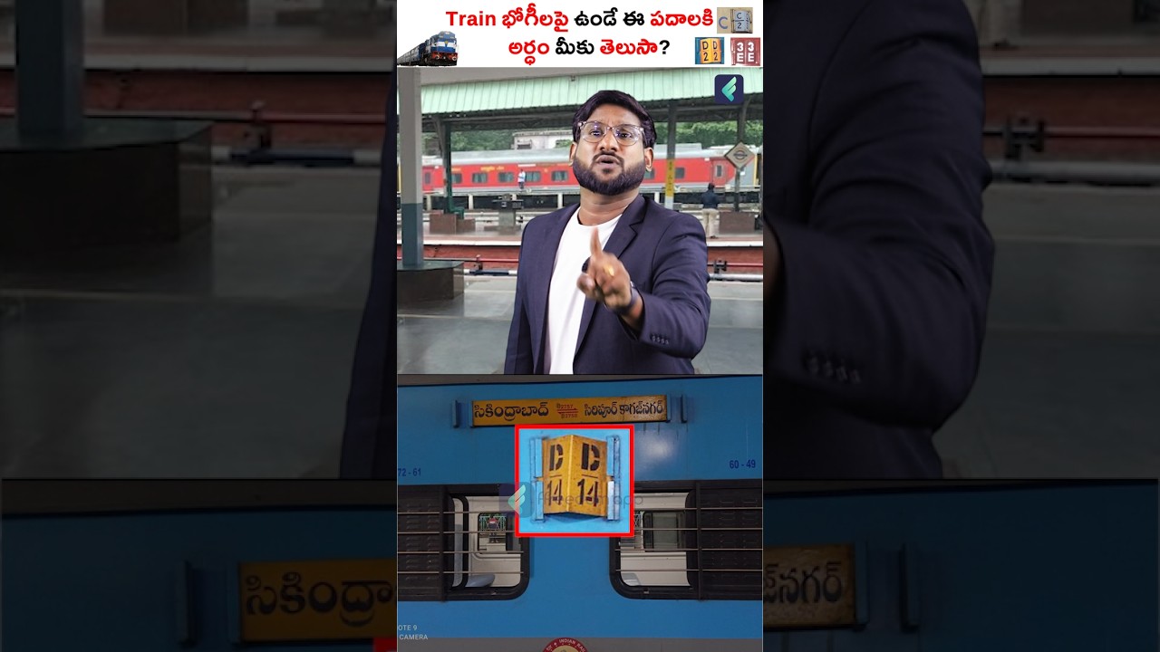 Meaning of Different Train Coaches - C1,M1,D1,HA1 etc #shorts #traincoaches #kowshikmaridi