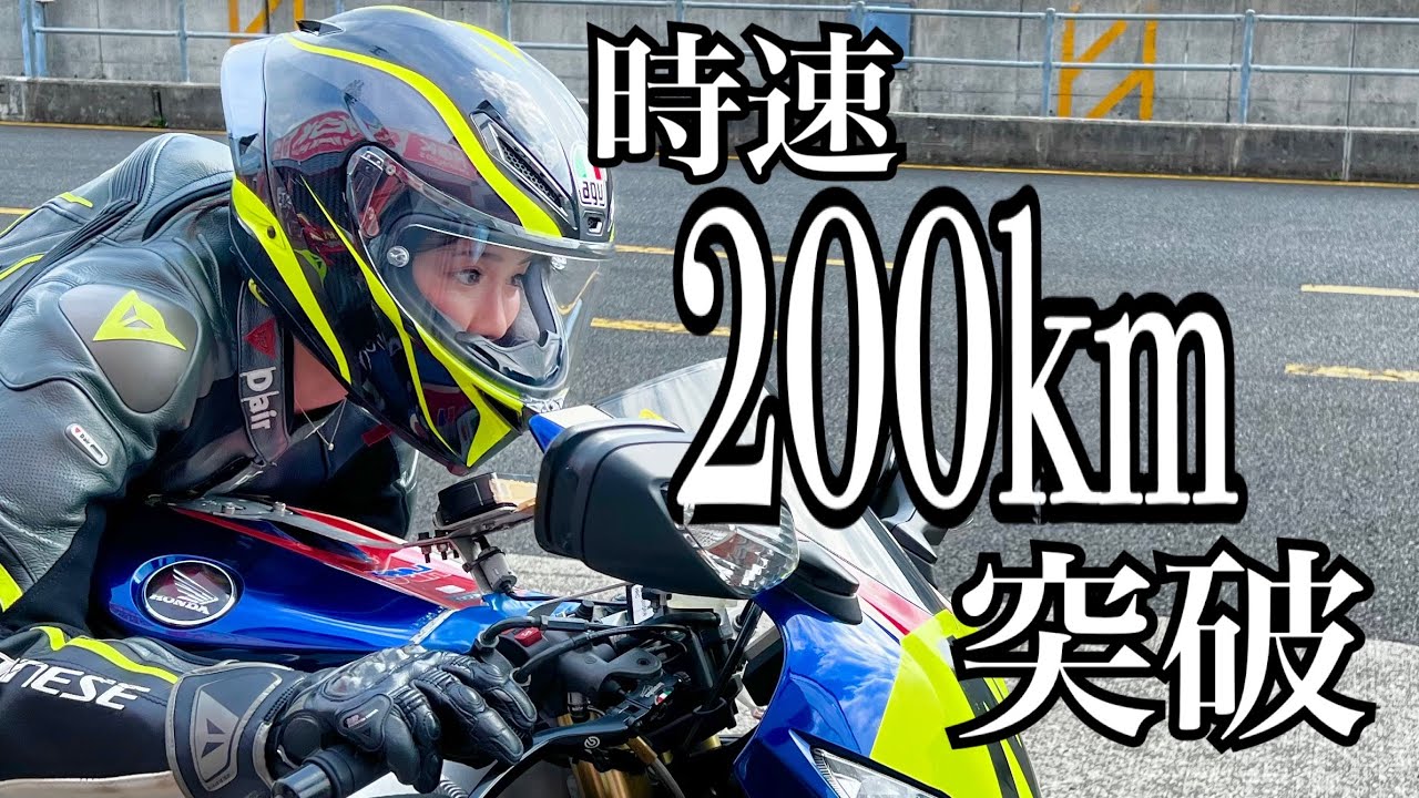 元アイドルのバイク女子がサーキットを爆走！【CBR1000RR】
