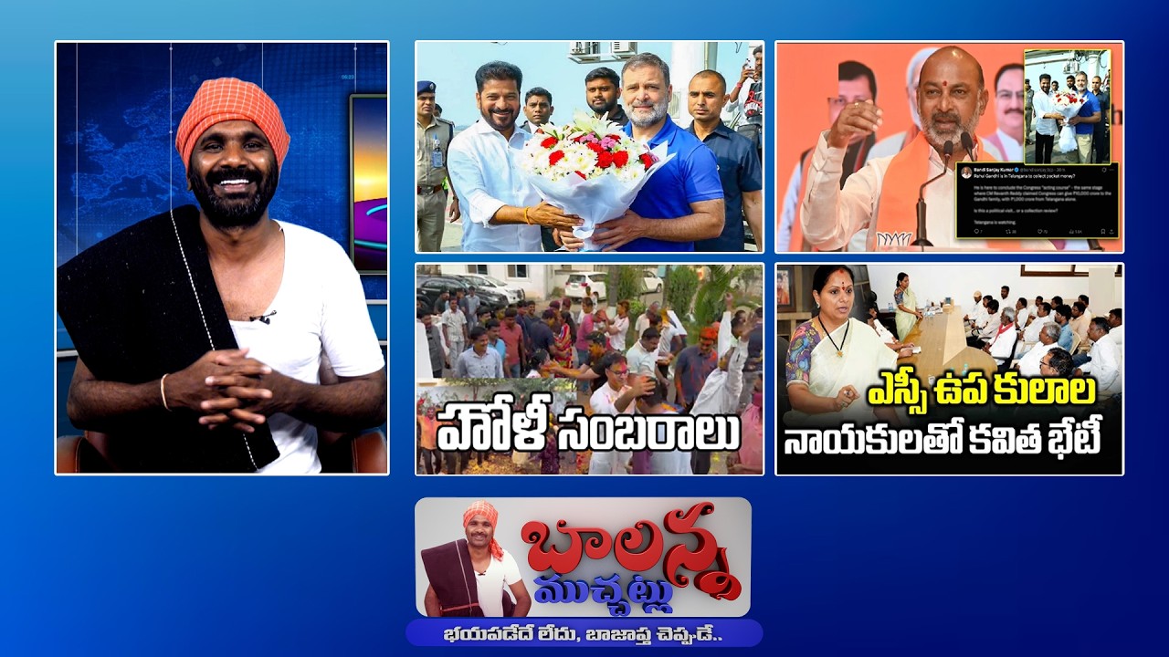 Rahul Gandhi CM Revanth | Kavitha Demands SC Reservation | Vijay - Rashmika | MLA VS MP | SSCDigital