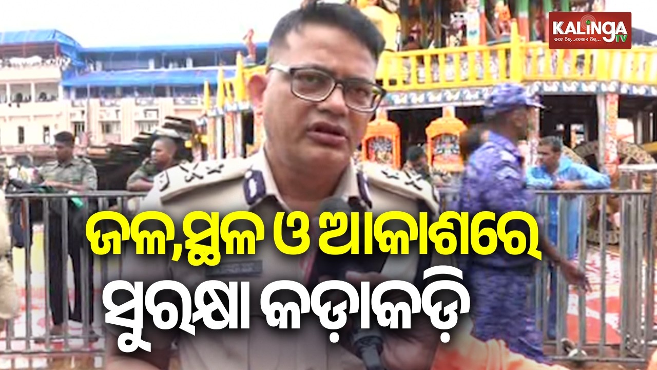 Rath Yatra Under Three-Tier Security Across Land, Sea and Air: IG Satyajit Nayak | Kalinga TV