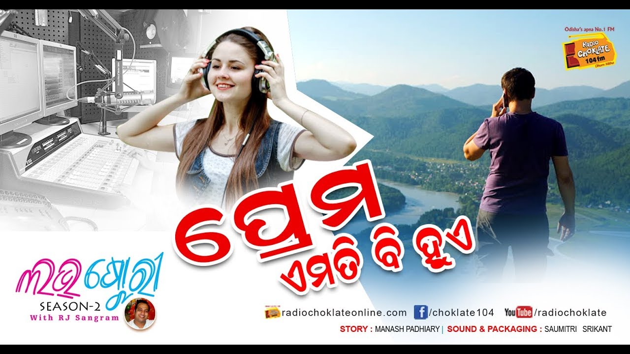 Prema emiti bi huye II Love Story with RJ Sangram II
