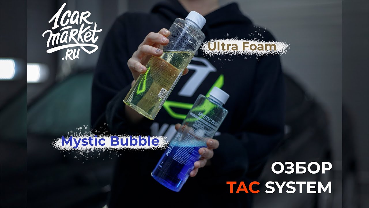 Обзор Ultra Foam и Mystic Bubble от TAC System