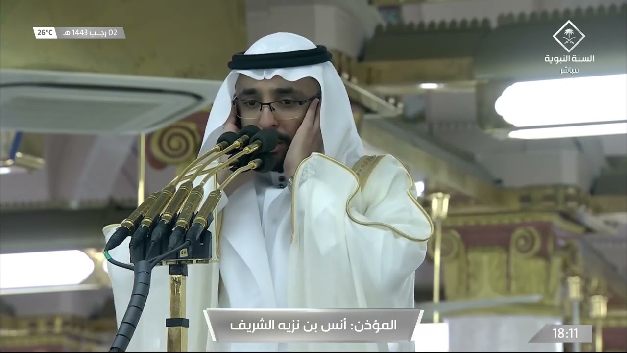أذان المغرب للمؤذن أنس الشريف 2 رجب 1443هـ