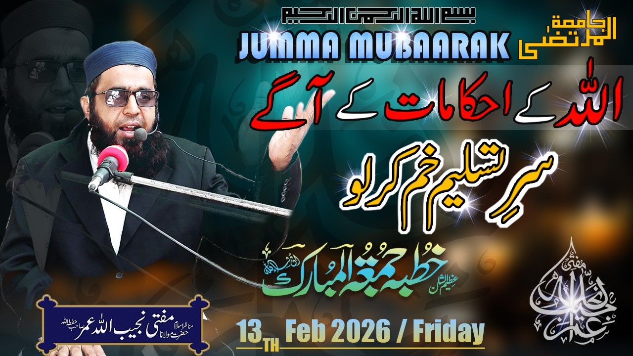 Sharab Par Pabandi Par Sindh Parliament Ka Mukru Kirdaar | Jumma Bayyaan | Mufti Najeebullah Umar |