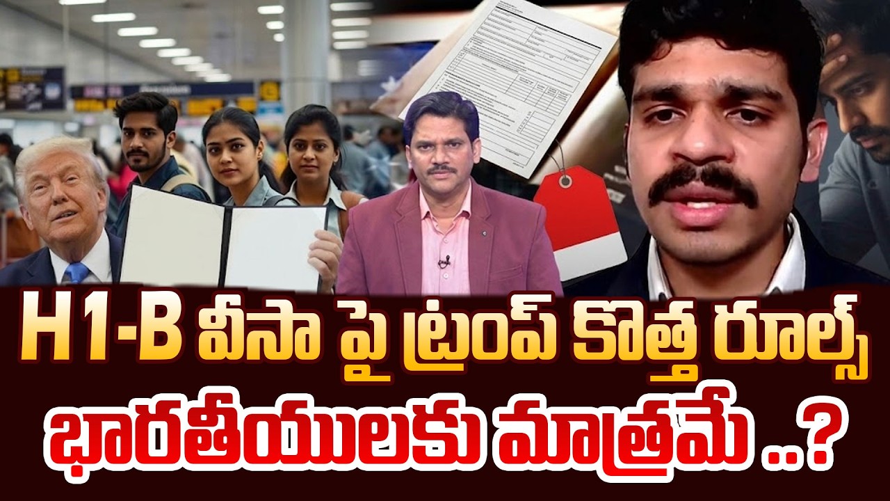 H1B Visa Update 2026  | Sai Srinivas Reddy Explains Donald Trump New Rule | SumanTV Keshav