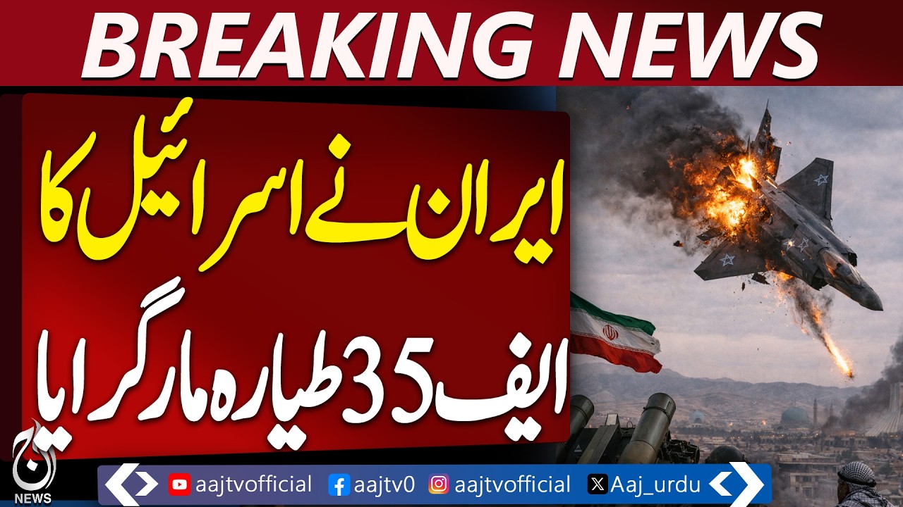 Iran Shoots Down Israeli F-35 in Historic Air Clash - Aaj Pakistan News