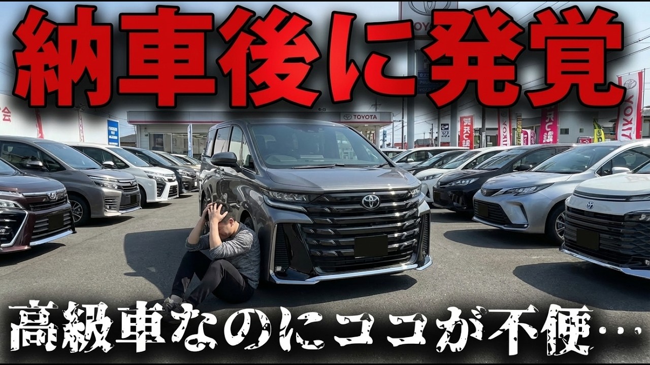 【正直ここは不満】40系ヴェルファイアを買ってわかった盲点とは？高級車なのに気になったポイントまとめ