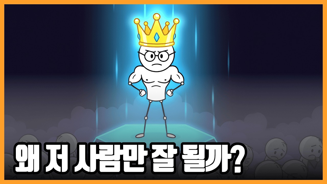상위 0 1% 남자들이 죽어도 말해주지 않는 성공의 특징 5가지