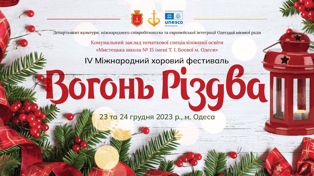 IV Міжнародний хоровий фестиваль 