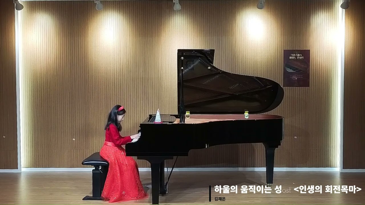 하울의 움직이는 성ost 인생의 회전목마 | 2025 Christmas Piano Concert