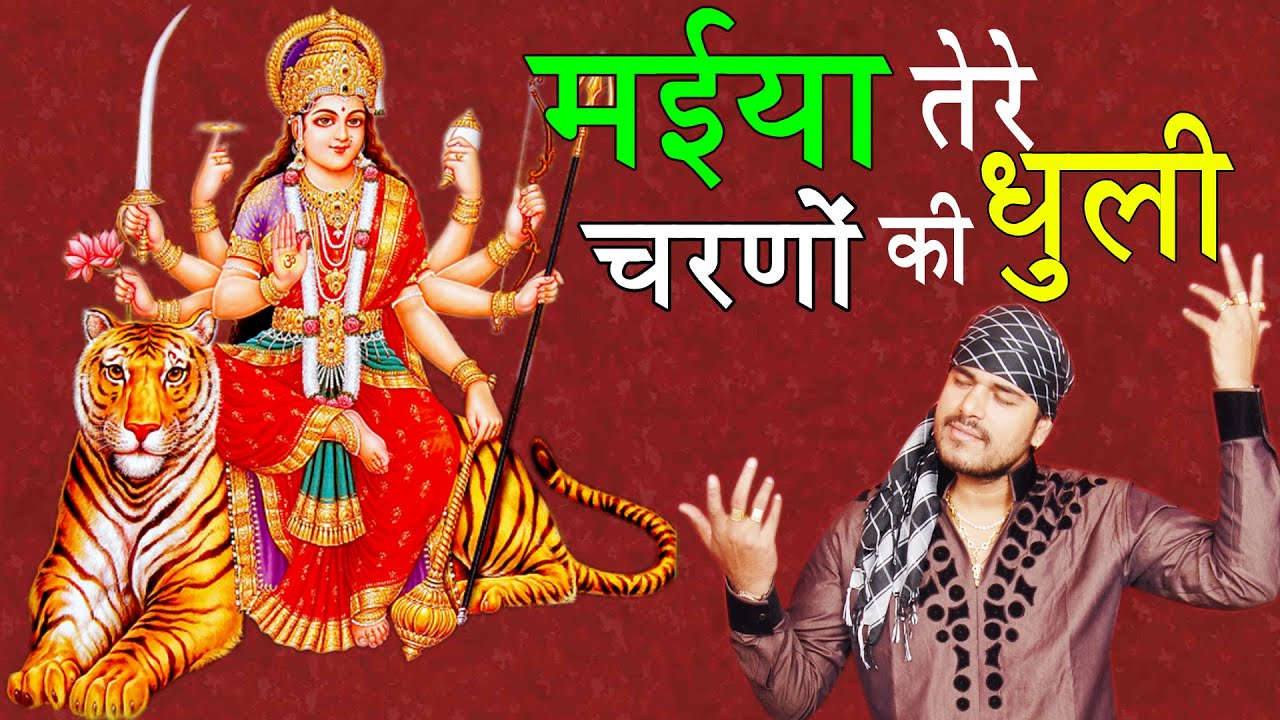 Maiya Tere Charno Ki Dhuli || Sonu Kaushik || Durga Maa Songs || New Mata Bhajan || Studio Star