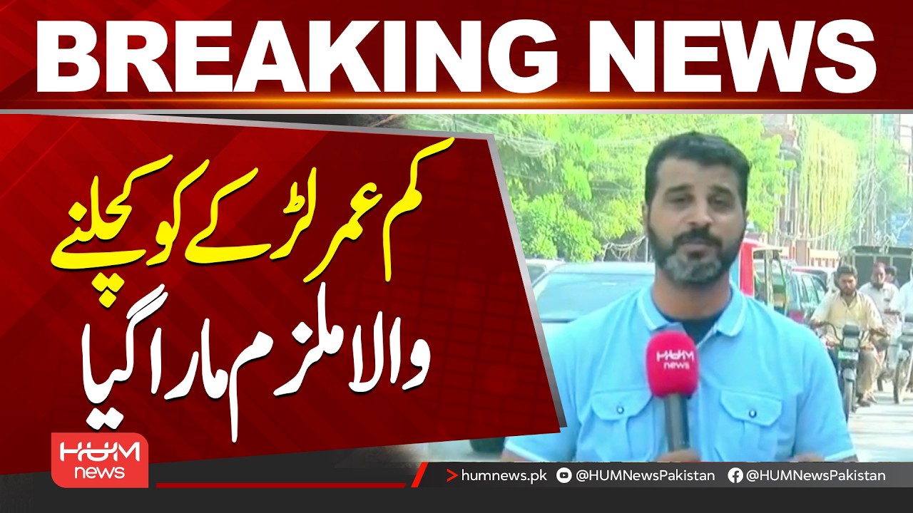 Multan  Suspect Who Ran Over 15-Year-Old Boy Ki**ed in Police Encounter | Hum News | Pakistan