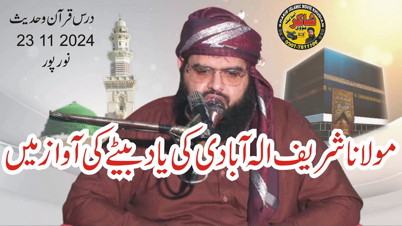 Molana Imran Sharif Elahabadi New Speech 23 11 2024 Noor Por Khudian Kasur