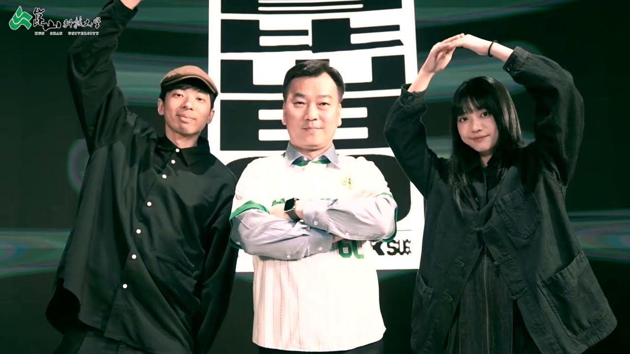 【崑山科技大學】校簡介中文 長版（20260317）