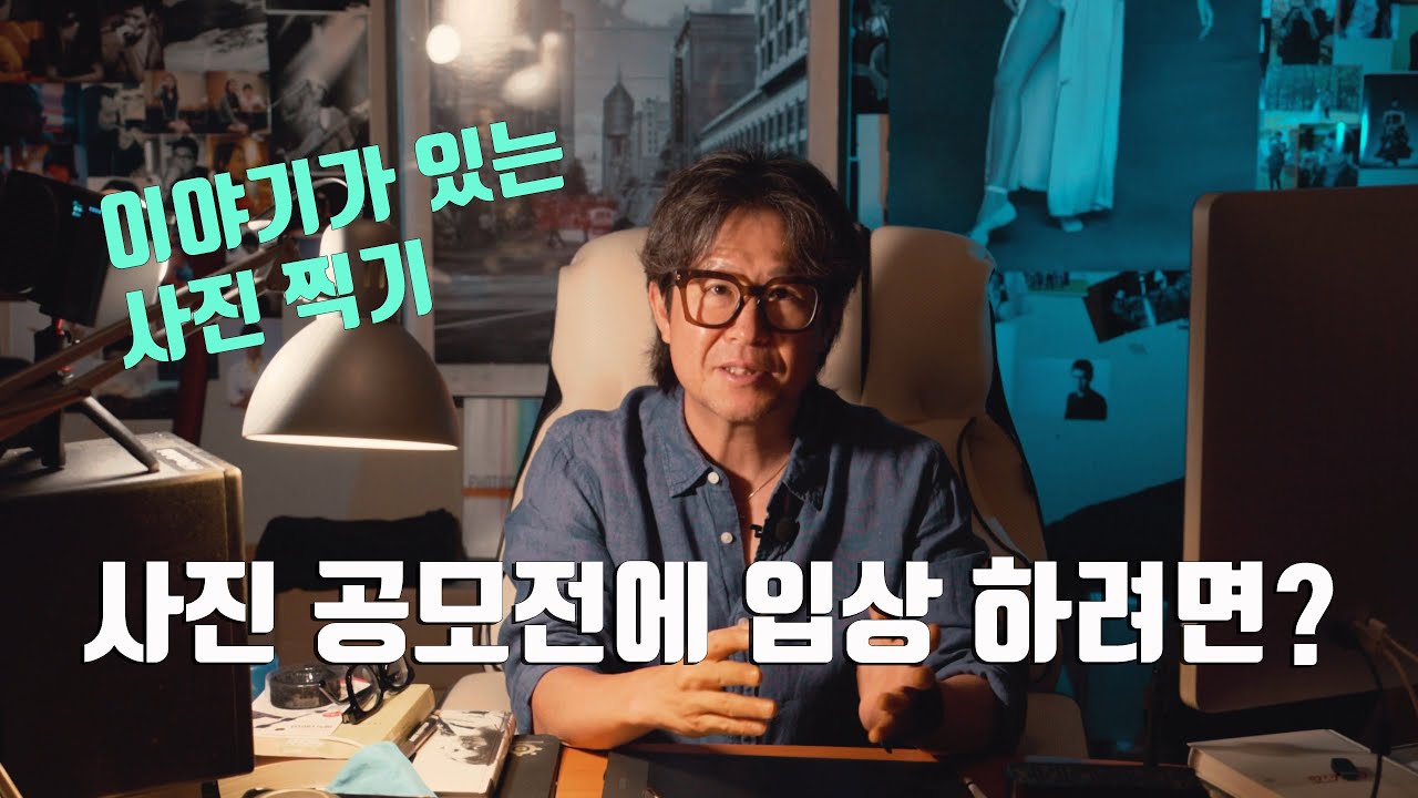 사진 공모전에 입상하려면?