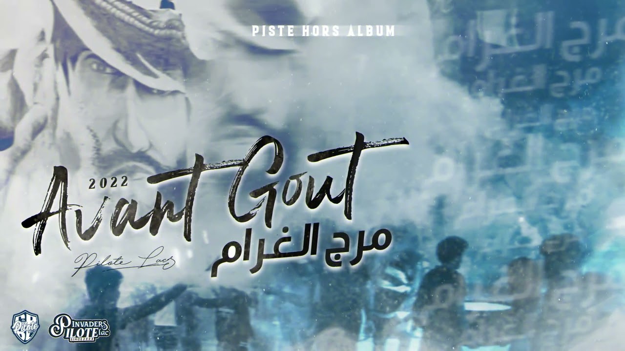 CPBL 2022 | Avant-goût [مرج الغرام]