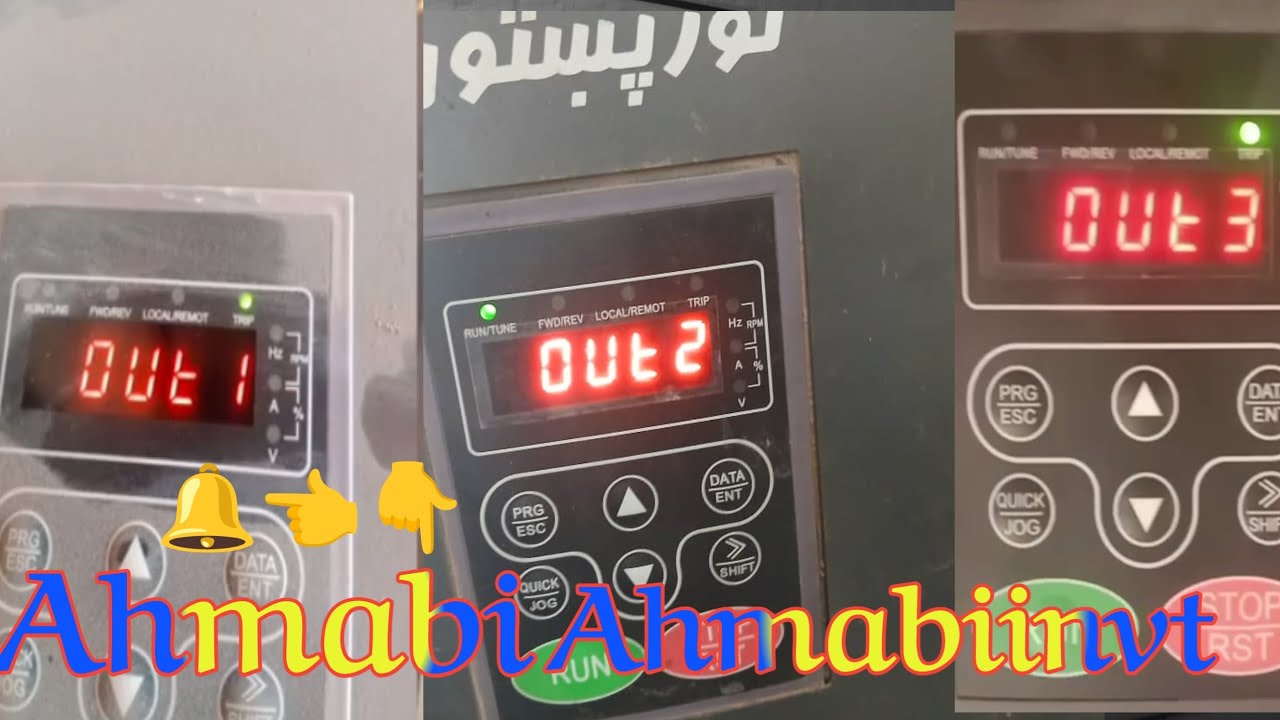 OUt 1  OUt  2  OUt  3دادری فالټودپاره ویډیووګوری   vfd 3pulat kindes