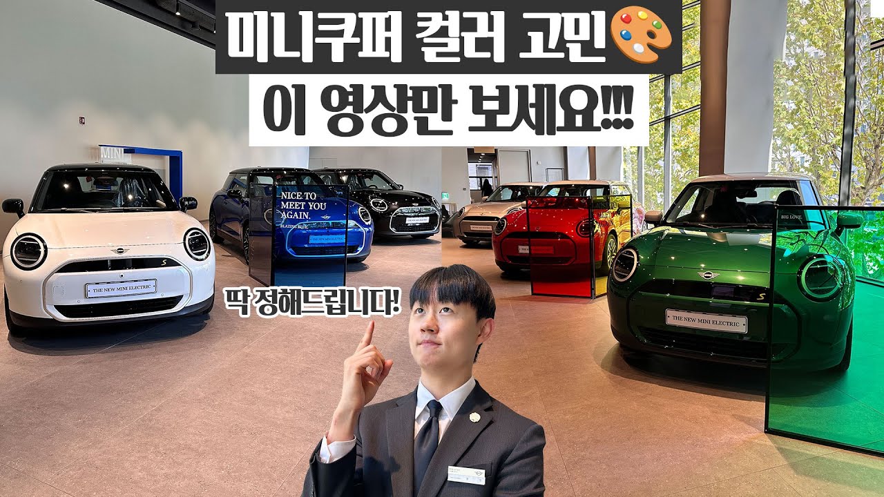 미니쿠퍼 전차종 컬러 실물공개🎨, 이 영상 하나로 끝!!!