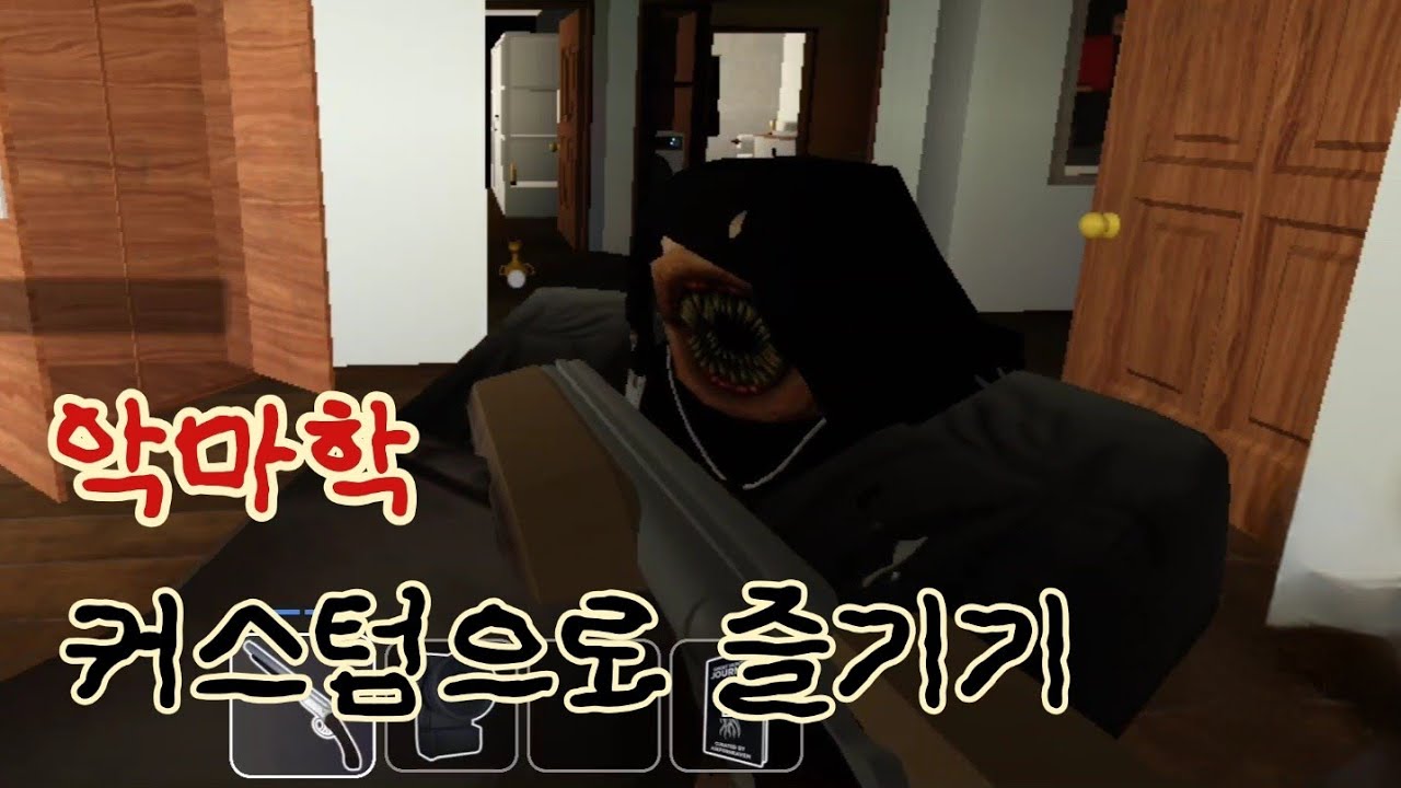 악마학 커스텀으로 무증거 귀신 찾기 #roblox 