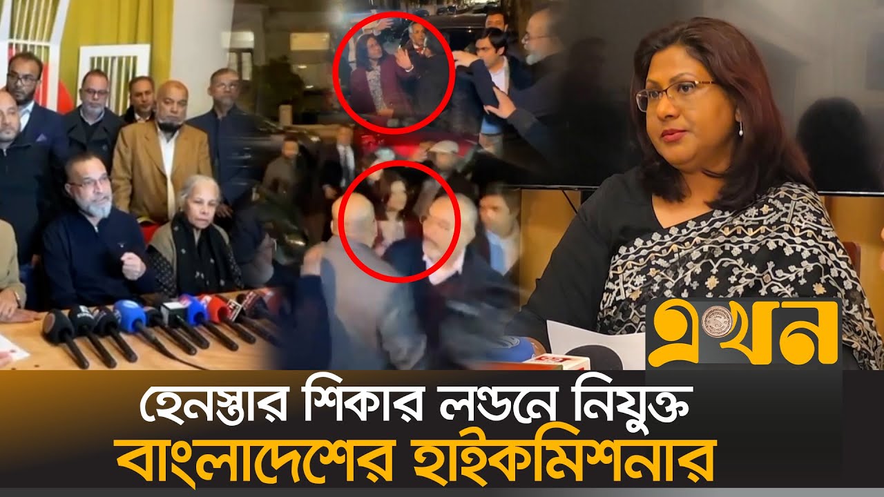 লন্ডনে বাংলাদেশ সেন্টারের কমিটি নিয়ে দীর্ঘদিনের দ্বন্দ্ব প্রকাশ্যে | Bangladesh High commissioner