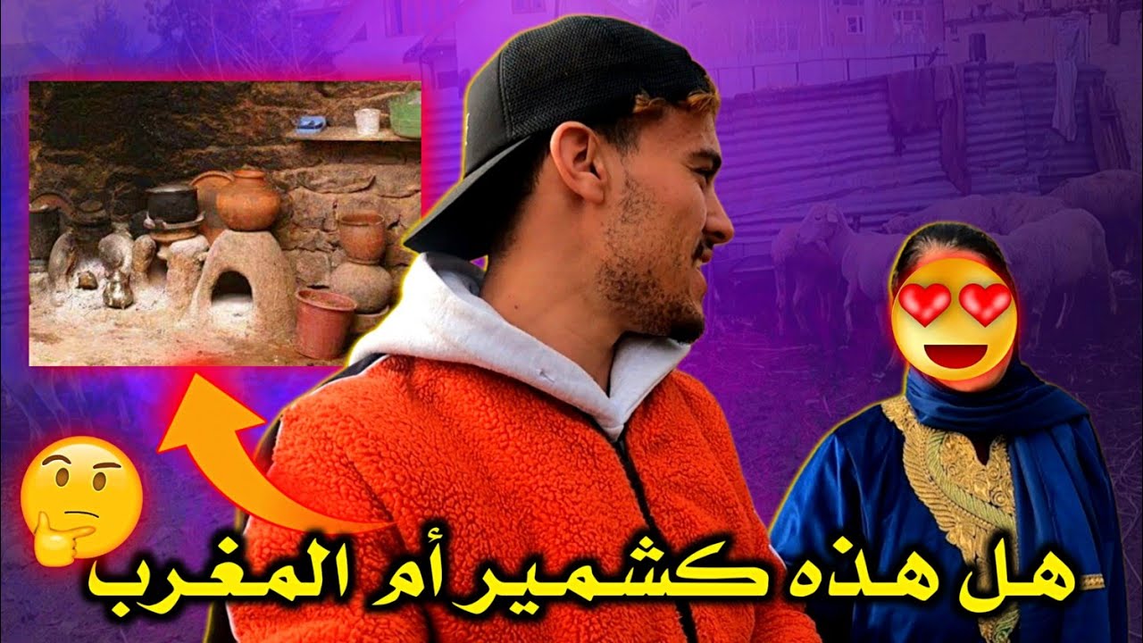 إستضافتني هذه السـيدة فـي أبعـد قريـة في كشمير  🇮🇳 وإنـصدمت من مـدى الـتشابه مع الـقـرى المغربية 🇲🇦😲