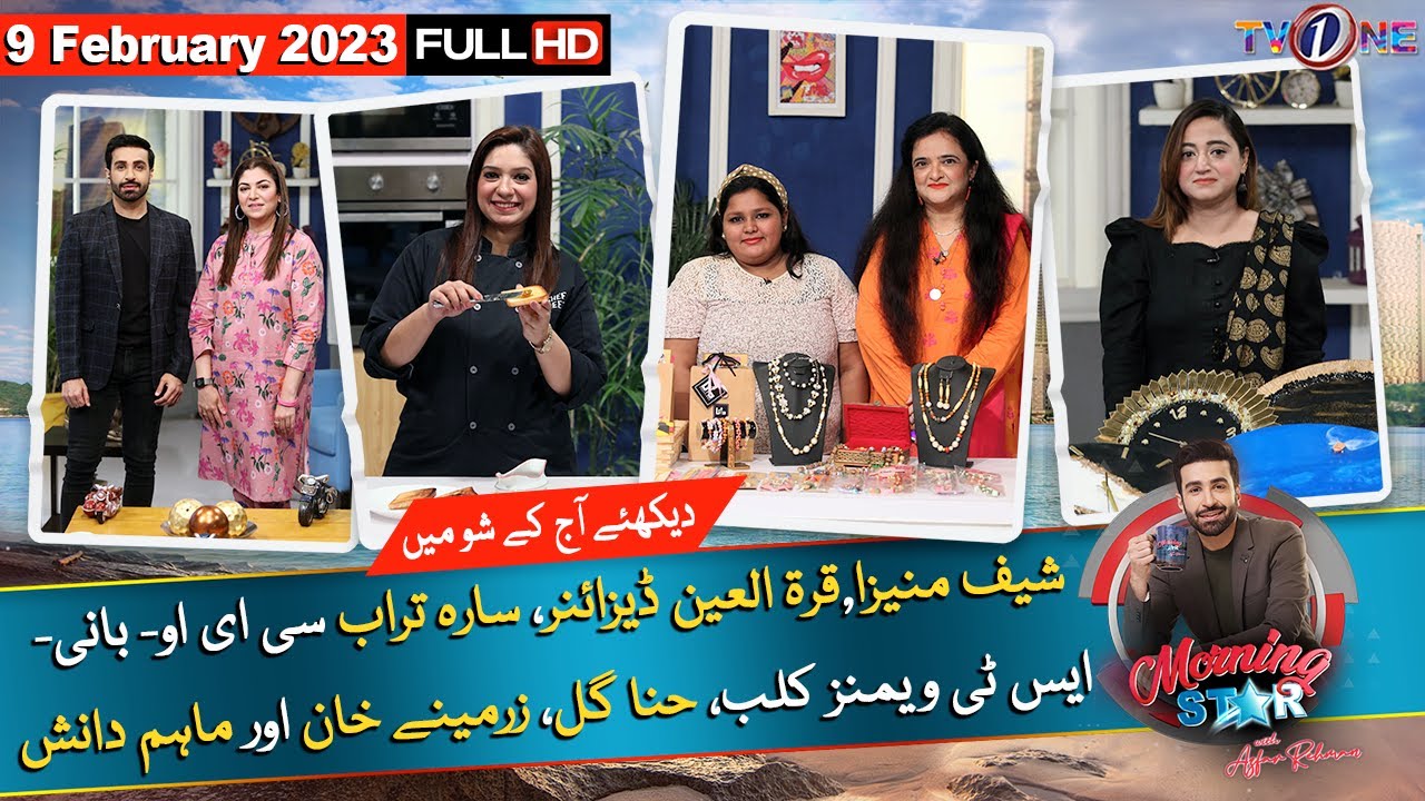 Morning Star With Azfar Rehman | 9 Feb 2023 | Qurat-ul-Ain | Sarah Turab CEO-ST Women's Club | TVONE