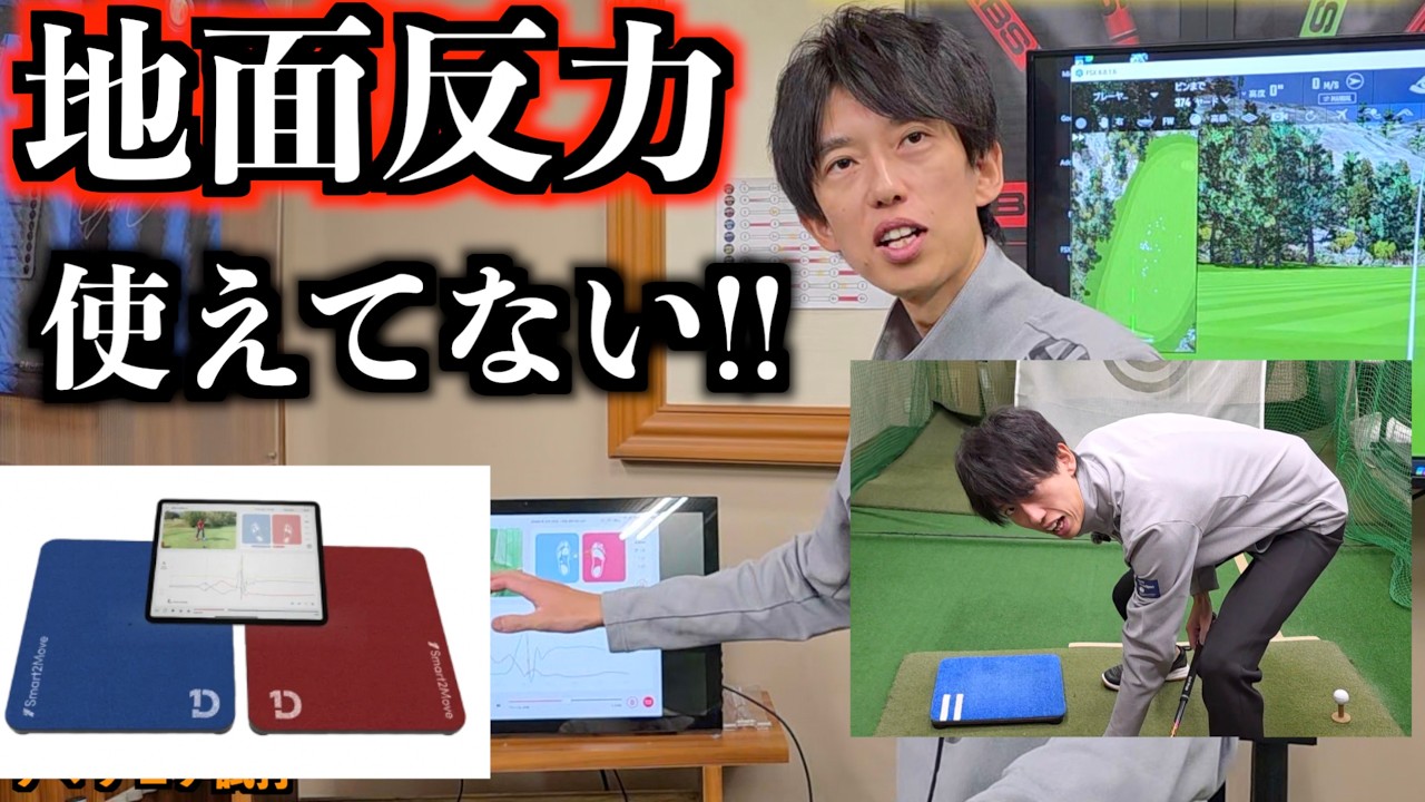 【地面反力】女子プロが飛ぶ秘密がここにあった！Smart2Moveの計測結果がヤバすぎた！「S2M サンゴルフ ドライバー スイング」【北海道ゴルフ】