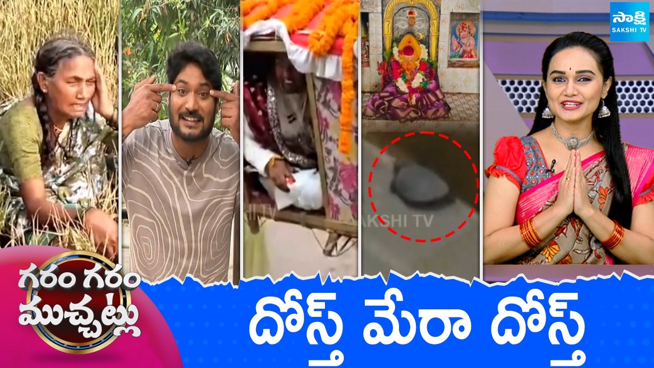 Garam Garam Varthalu Full Episode | Trending Videos | Telugu Viral Videos | 10-03-2026 | Sakshi TV ​
