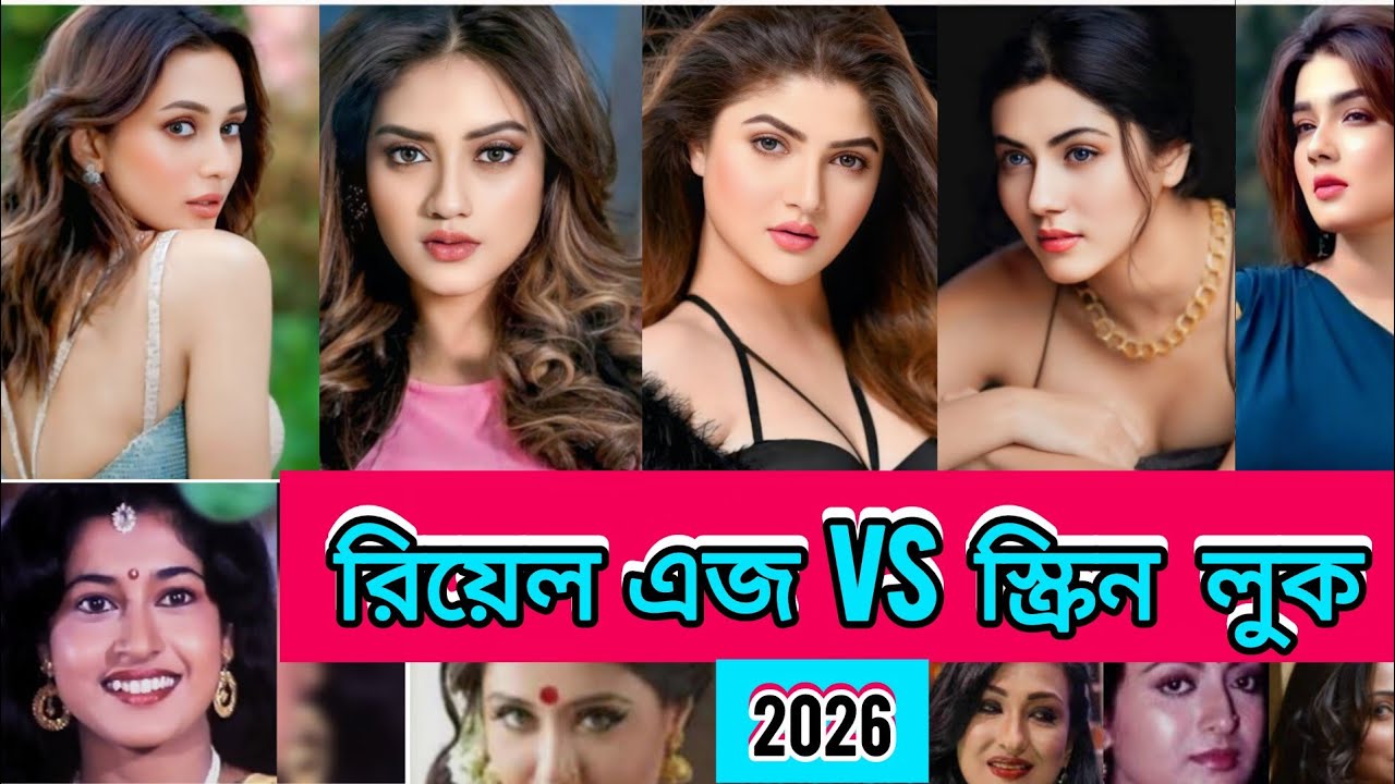 30 জন বাংলা নায়িকার জন্ম সাল, জন্মস্থান ও বর্তমান বয়স | Tollywood Actress Real Age 2026 